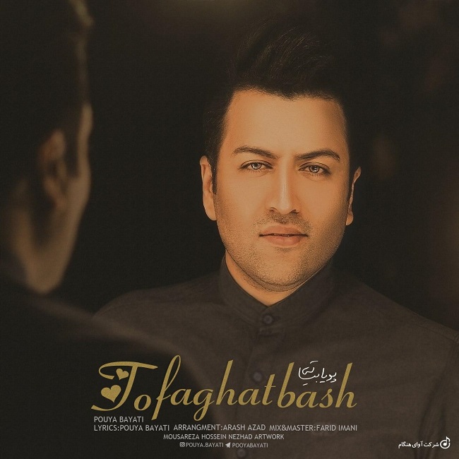 دانلود آهنگ تو فقط باش